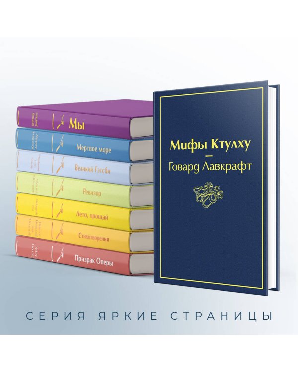 Дополнительное изображение книги «Мифы Ктулху»