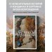 Фениксы и сфинксы. Дамы Ренессанса в поэзии, картинах и жизни