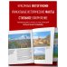 Большое путешествие по странам бывшего СССР. Легендарные места постсоветских республик