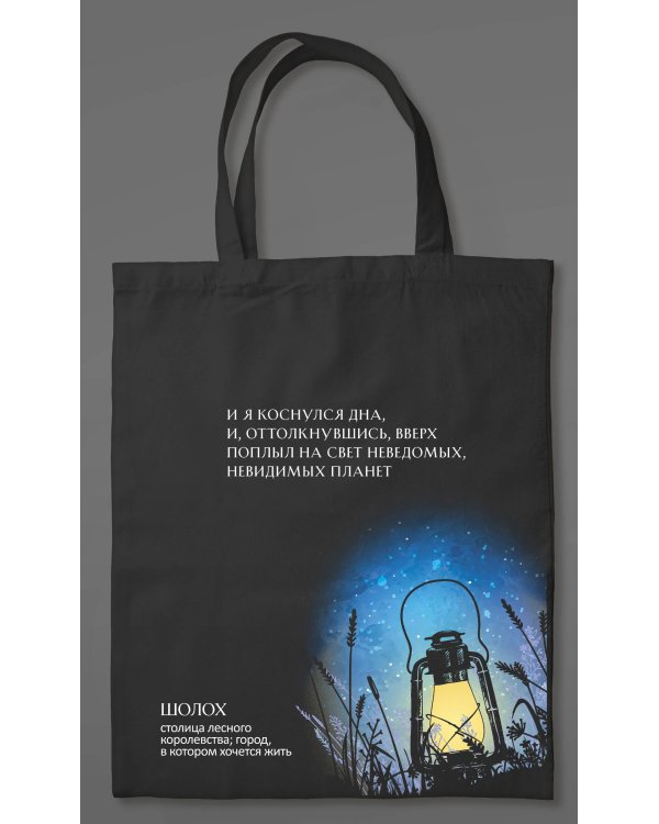 Шоппер «Шолох»