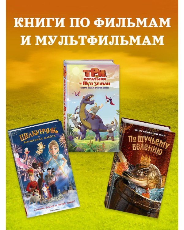 Царевна-Лягушка. Официальная новеллизация