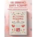 Новый год. Книга в подарок История подарка. Традиции, легенды, ритуалы и суеверия в мировой культуре