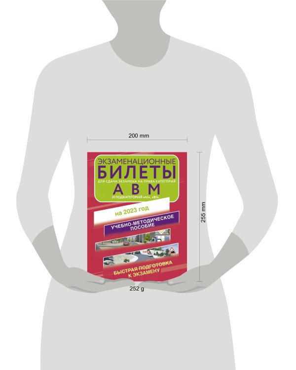 Экзаменационные билеты для сдачи экзамена на права категорий А, В и М, подкатегорий А1 и В1 на 2023 год