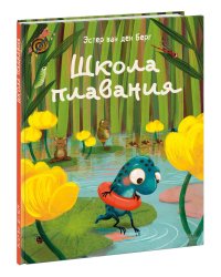 Школа плавания