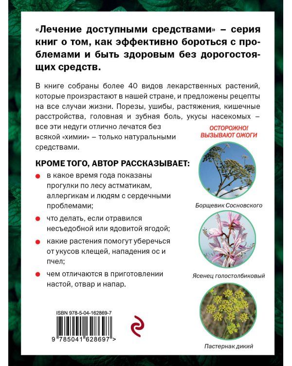 Травы лечат