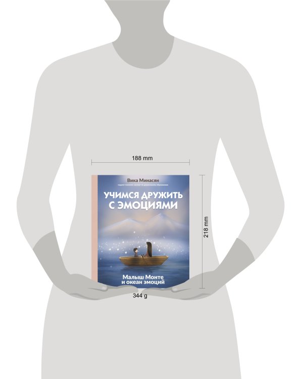 Учимся дружить с эмоциями: Малыш Монте и океан эмоций