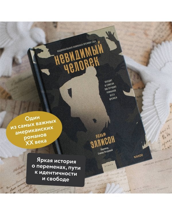 Невидимый человек