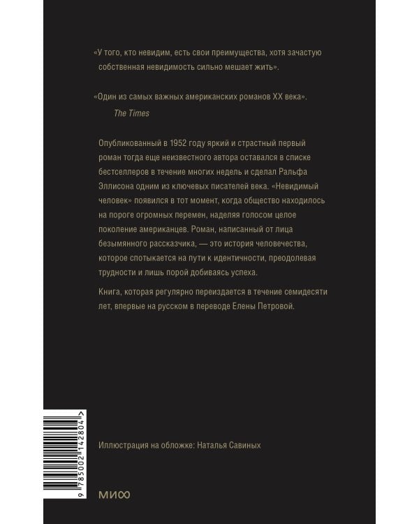 Невидимый человек