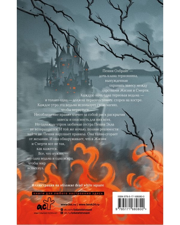 Этой ночью я сгораю