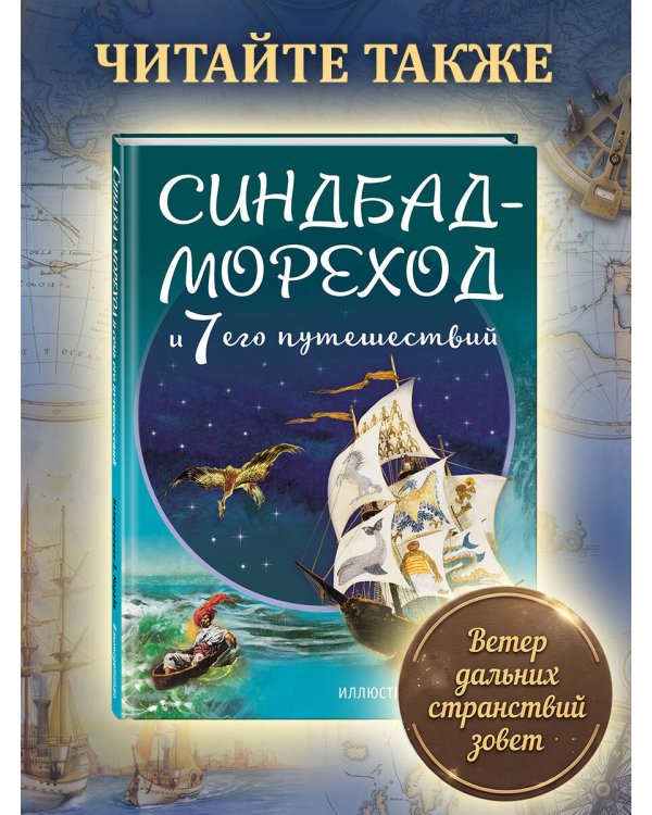 Дополнительное изображение книги «Вокруг света за 80 дней (ил. Л. Марайя)»