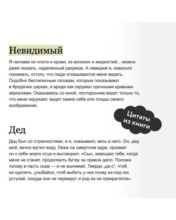 Невидимый человек