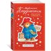Медвежонок Паддингтон. Приключения начинаются