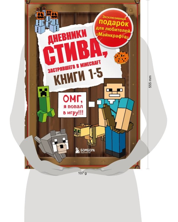 Дневник Стива. Подарочный комплект. Книги 1-5