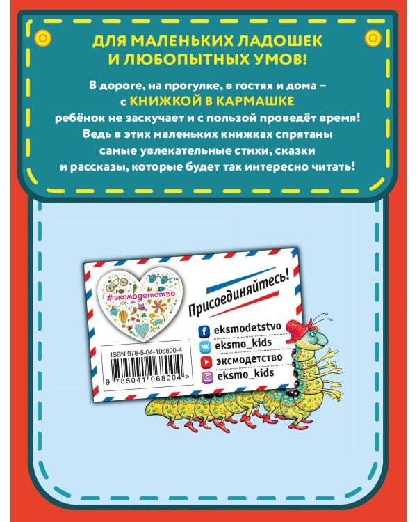 Басни (ил. И. Петелиной)