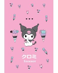 Блокнот. Куроми (А6, 56 л., на пружине, мороженое)