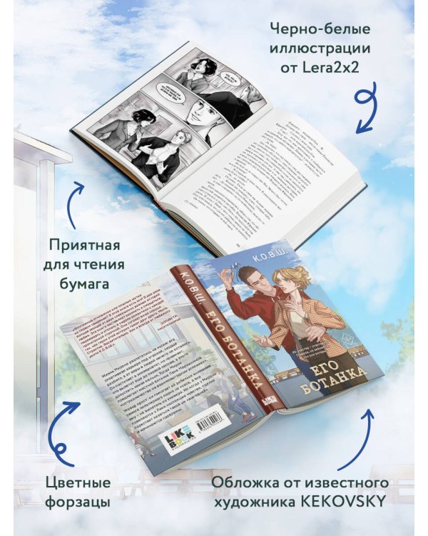Дополнительное изображение книги «Его ботанка»