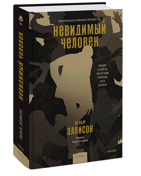 Невидимый человек