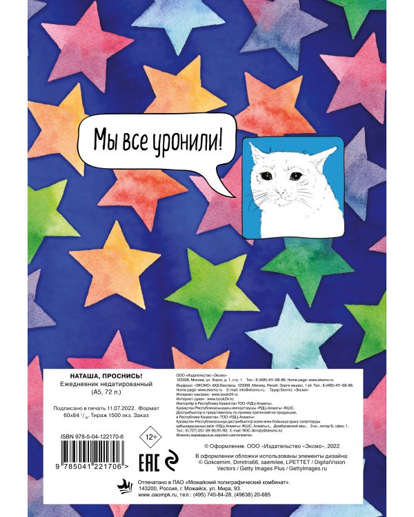 Наташа, проснись! Ежедневник недатированный (А5, 72 л.)