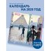 Времена года. Календарь настенный на 2025 год (170х170 мм)