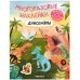 Обложка книги «Многоразовые наклейки. Динозавры», ISBN 9785431529832