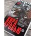 Дополнительное изображение книги «Вира кровью»