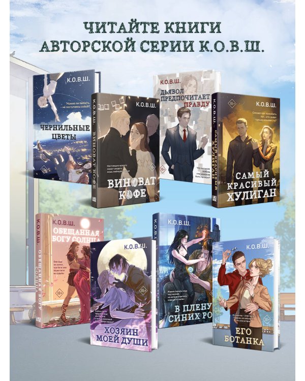 Дополнительное изображение книги «Его ботанка»