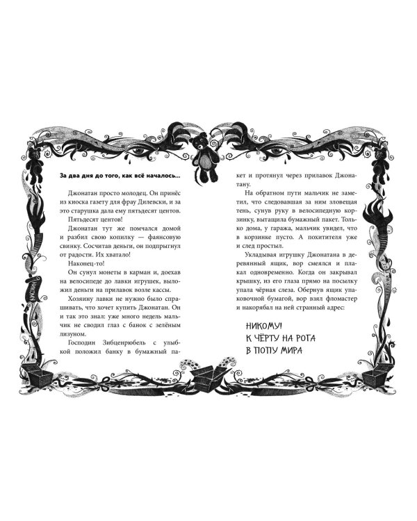 Комплект из 2 книг. Не открывать! Кусается + Липкко (#1 и 2) (ИК)