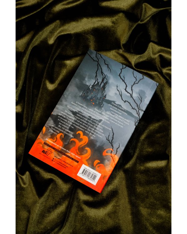 Этой ночью я сгораю