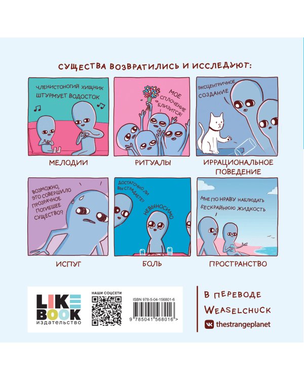 Комплект Веселые хиты Сети: Странная планета + Странная планета. Еще страннее