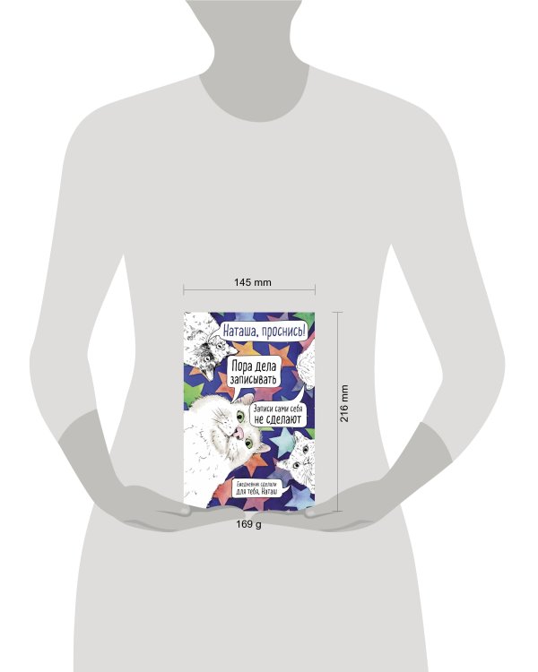 Наташа, проснись! Ежедневник недатированный (А5, 72 л.)