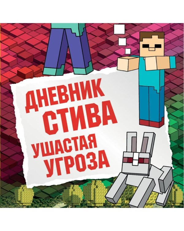 Дневник Стива. Подарочный комплект. Книги 1-5