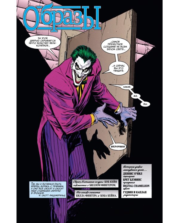 Бэтмен. Легенды Темного Рыцаря. Образы