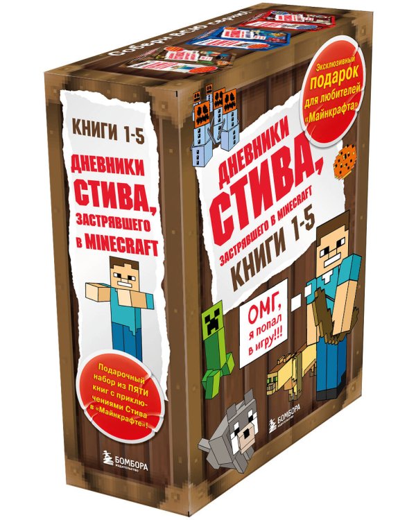 Дневник Стива. Подарочный комплект. Книги 1-5