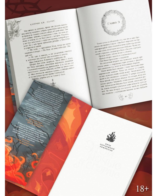 Этой ночью я сгораю