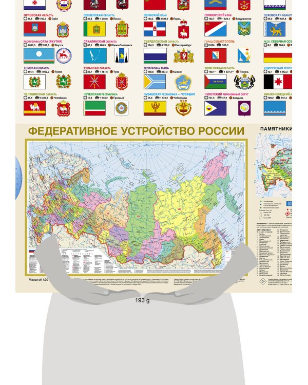 Флаги и гербы мира/флаги и гербы России. Плакат двусторонний (в тубусе)