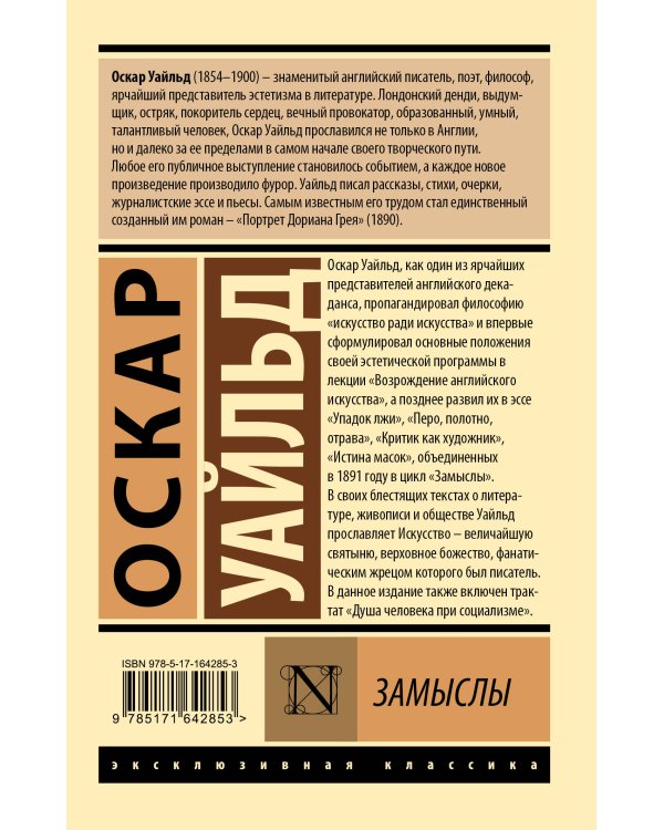 Замыслы