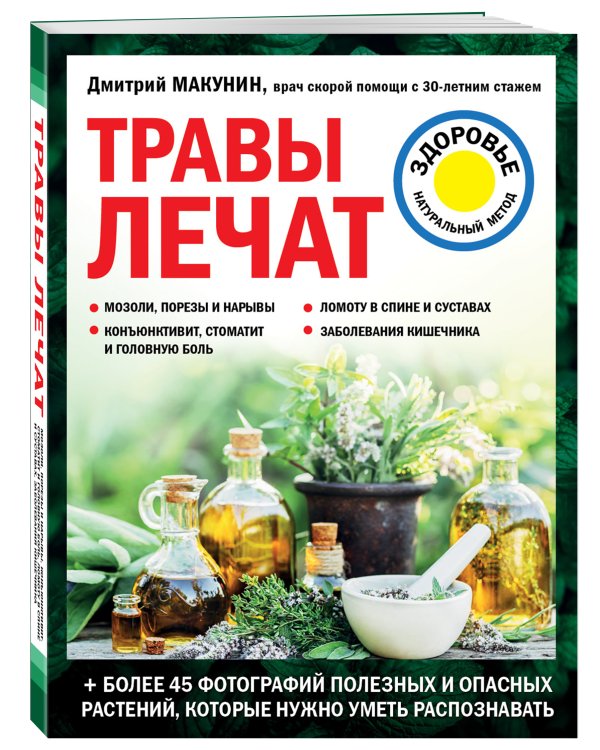 Травы лечат