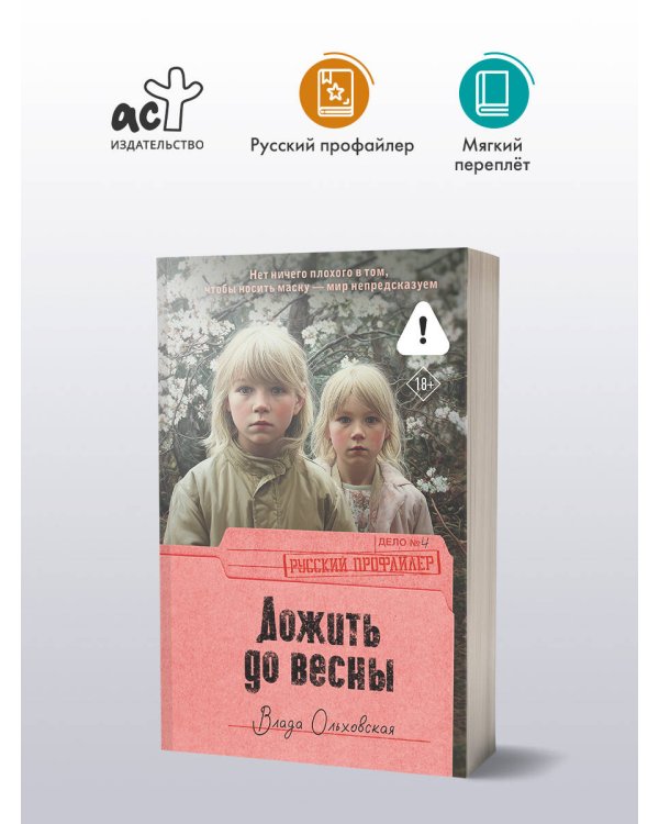 Дожить до весны