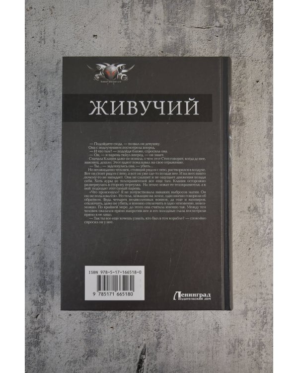 Живучий-3