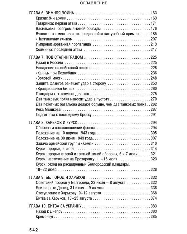 Танковые сражения на Восточном фронте