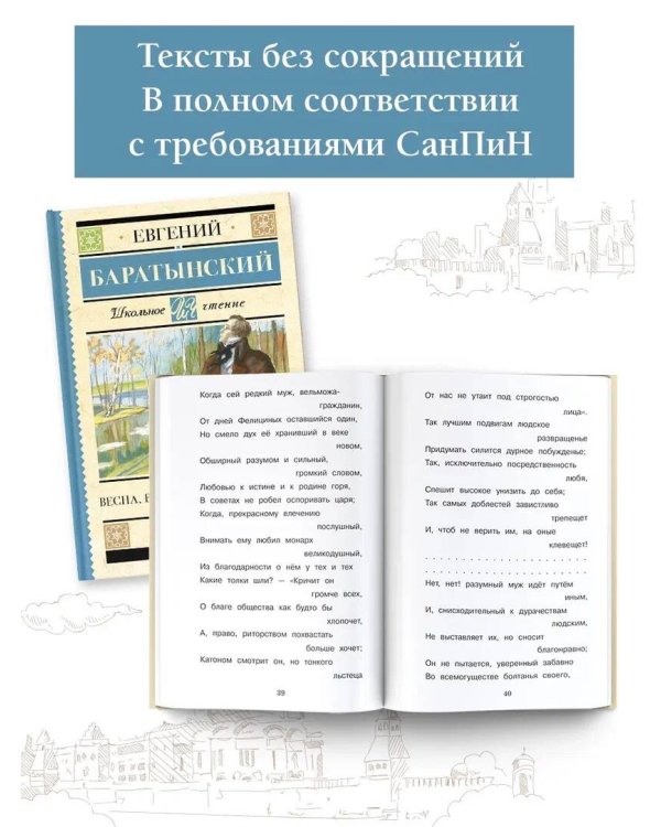 Весна, весна! Как воздух чист!