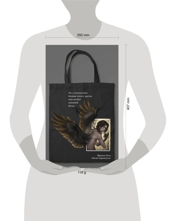 Шоппер «Песнь Сорокопута»