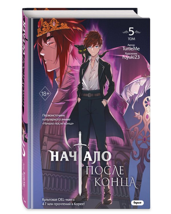 Дополнительное изображение книги «Начало после конца. Том 5»