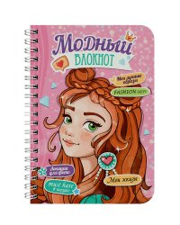 МОДНЫЙ БЛОКНОТ на гребне. РОЗОВЫЙ