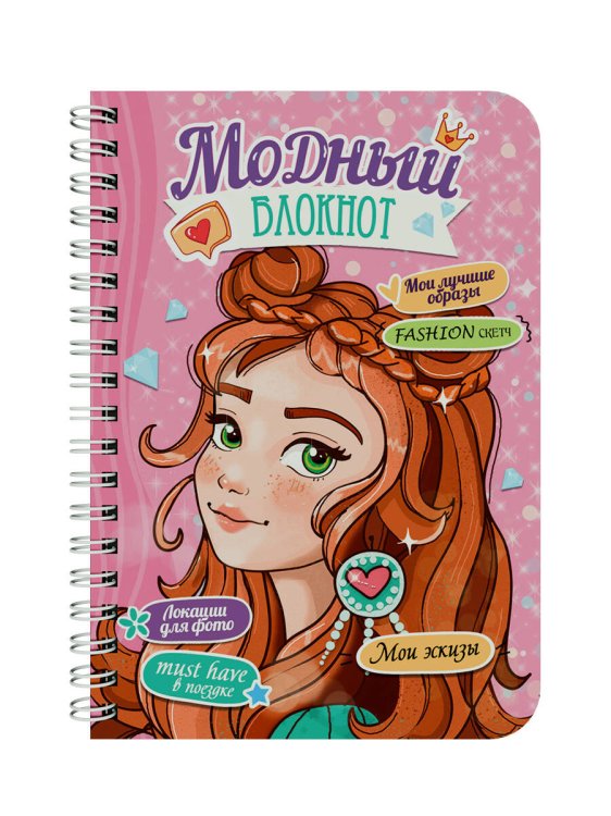 МОДНЫЙ БЛОКНОТ на гребне. РОЗОВЫЙ