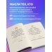 Дополнительное изображение книги «Тебе открыты все пути. Изречения великих правителей и полководцев»