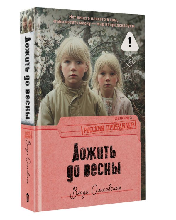 Дожить до весны