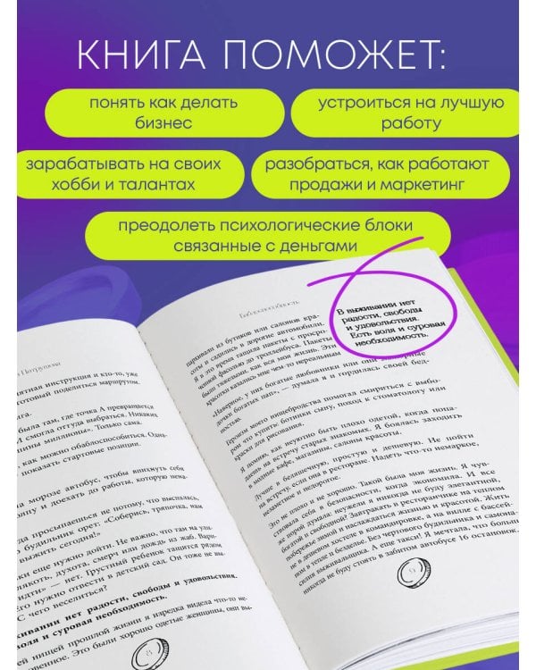 Баблоспособность. Когда нет богатого папы. Инструкция к твоим большим и честным деньгам