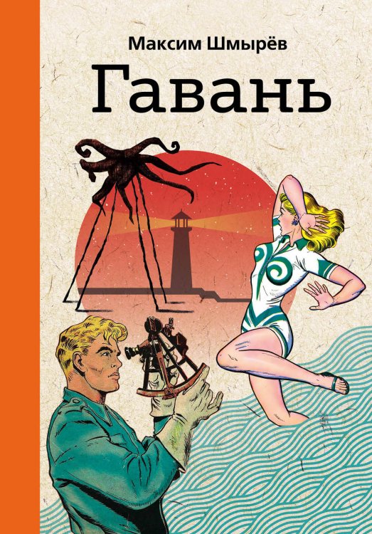 Мастера прозы Гавань