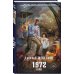 Новый фантастический боевик. Миры Евгения Щепетнова 1972. ГКЧП